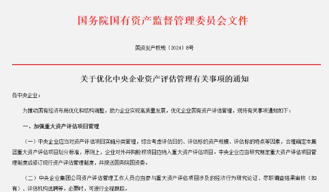 国务院国资委：确定5类可以进行估值的情形-心流