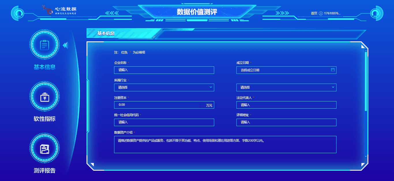 心流慧估数据价值测评产品上线-心流